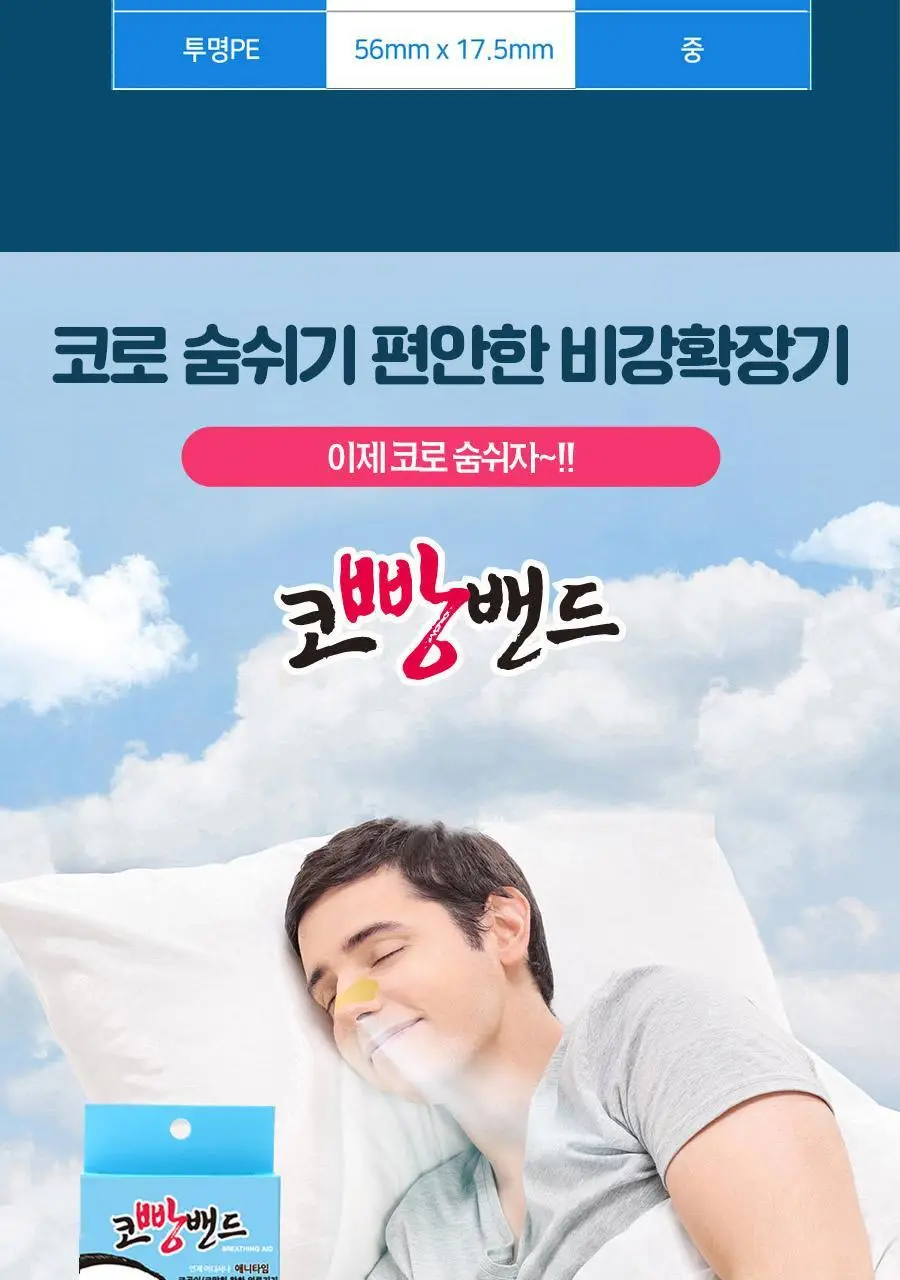 [의료기기] 코빵밴드 4종 택 1 상세페이지 2
